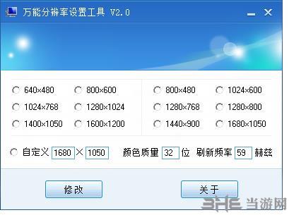 万能分辨率设置工具图片