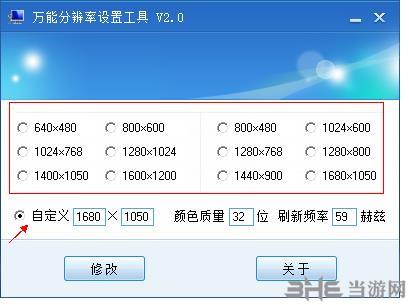 万能分辨率设置工具图片