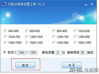 万能分辨率设置工具图片