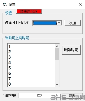 电脑上网时间控制设置软件图片