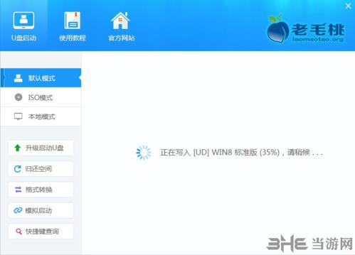 老挑毛u盘启动工具图片2