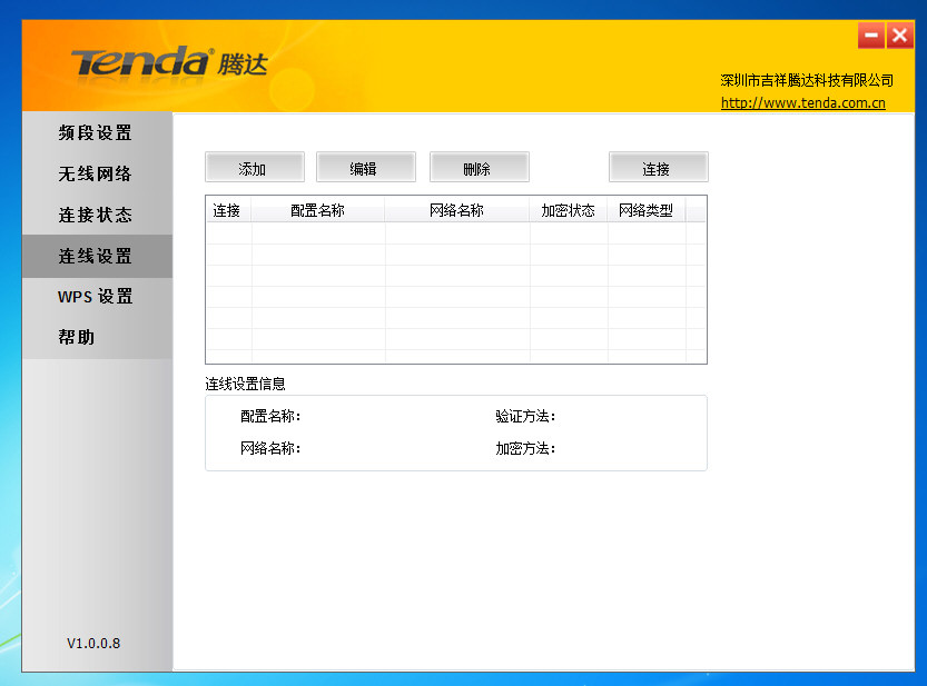 腾达W900U驱动截图4