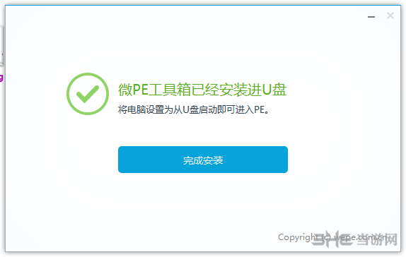 微PE工具箱安装步骤图片5