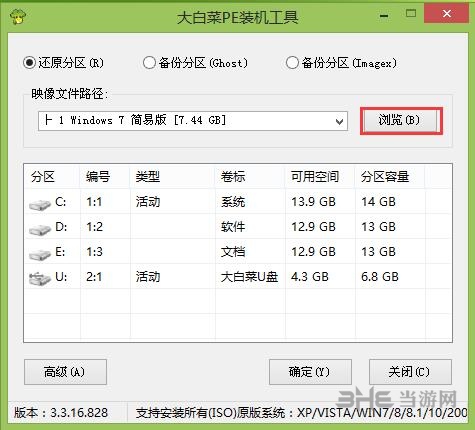 大白菜超级u盘启动制作工具教程图片9