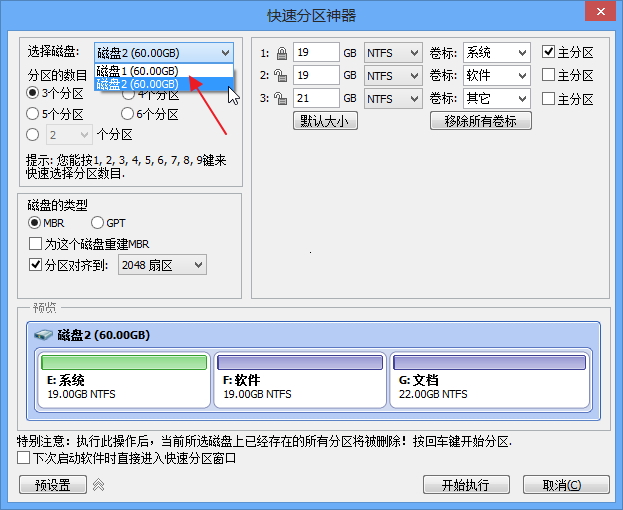 傲梅分区助手分区工具图片1