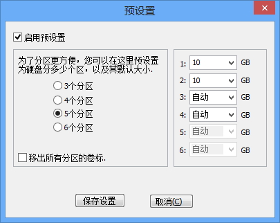 傲梅分区助手分区工具图片3