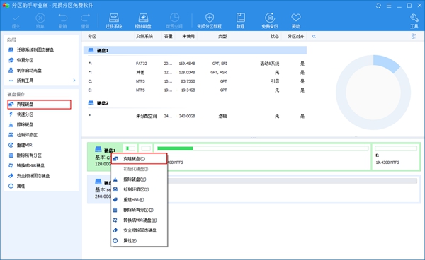 傲梅分区助手软件截图1