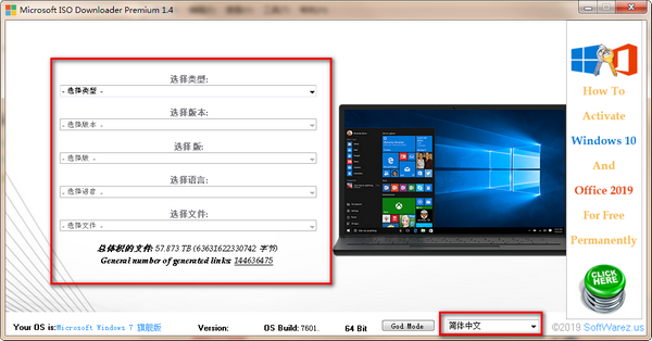 Microsoft ISO Downloader Premium图