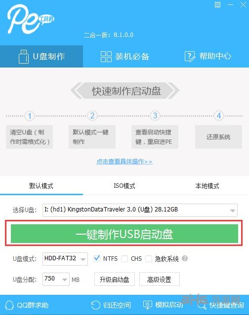 通用pe工具箱安装系统教程图片1