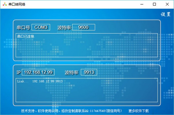 稀点串口转网络工具|稀点串口转网络工具 免费版v1.0下载插图