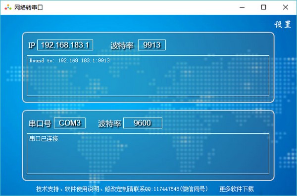 稀点串口转网络工具|稀点串口转网络工具 免费版v1.0下载插图1