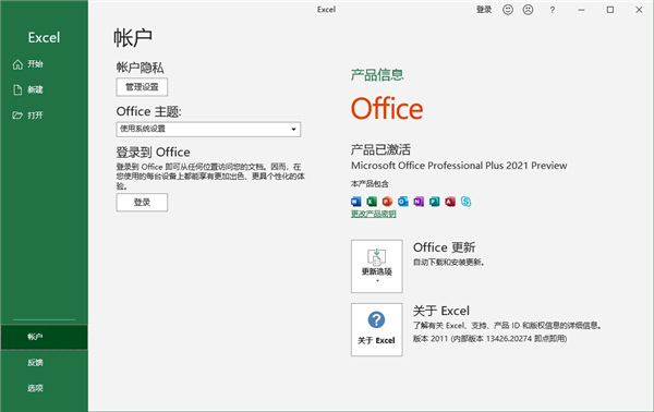 Microsoft Office2021完整破解版图片13