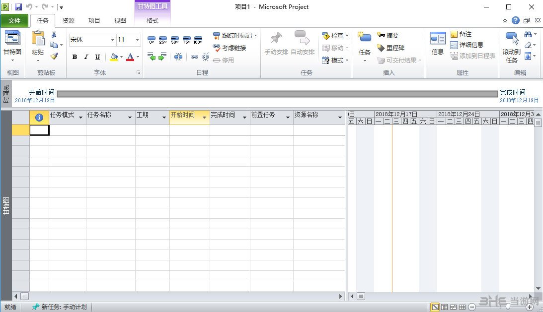 MicrosoftProject软件界面截图