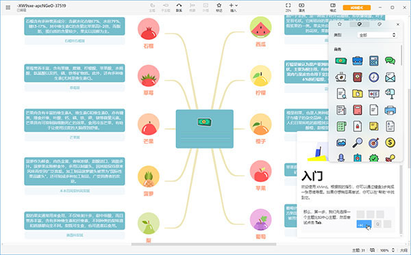 XMind2022图片1