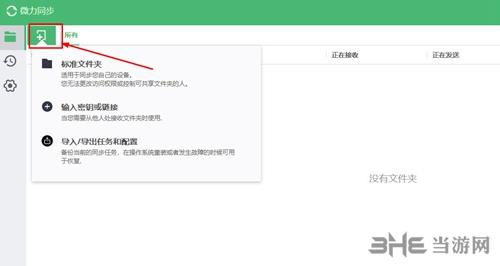 微力同步电脑版下载|微力同步 PC官方版v2.7.0.0下载插图1