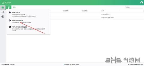 微力同步电脑版下载|微力同步 PC官方版v2.7.0.0下载插图5