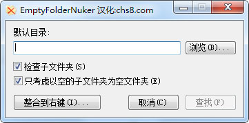 EmptyFolderNuker软件截图