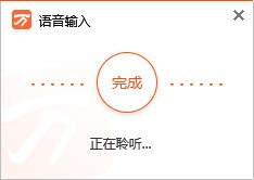 WnVoiceInput截图