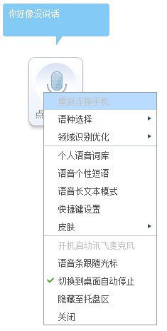 讯飞语音识别提取版截图2