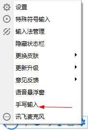 讯飞输入法电脑版图片