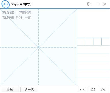 讯飞输入法电脑版图片