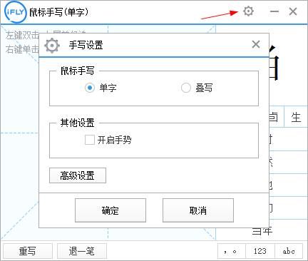 讯飞输入法电脑版图片