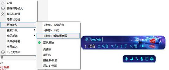 讯飞输入法电脑版图片3