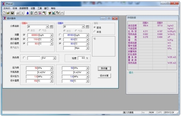 Phecal软件图片2