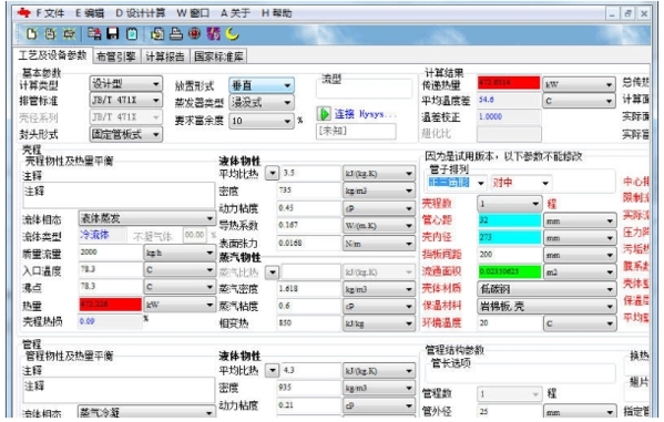 Phecal(板式换热器计算公式软件)最新版v5.0.3下载插图4