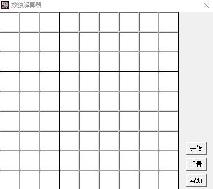 数独解题器图片