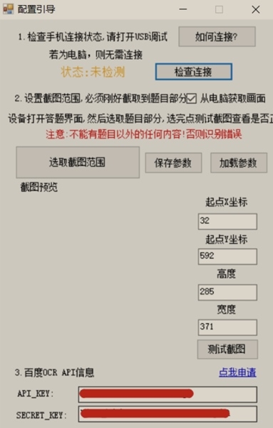 超级答题助手图片2