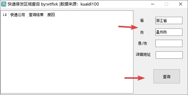 快递停发区域查询图片1