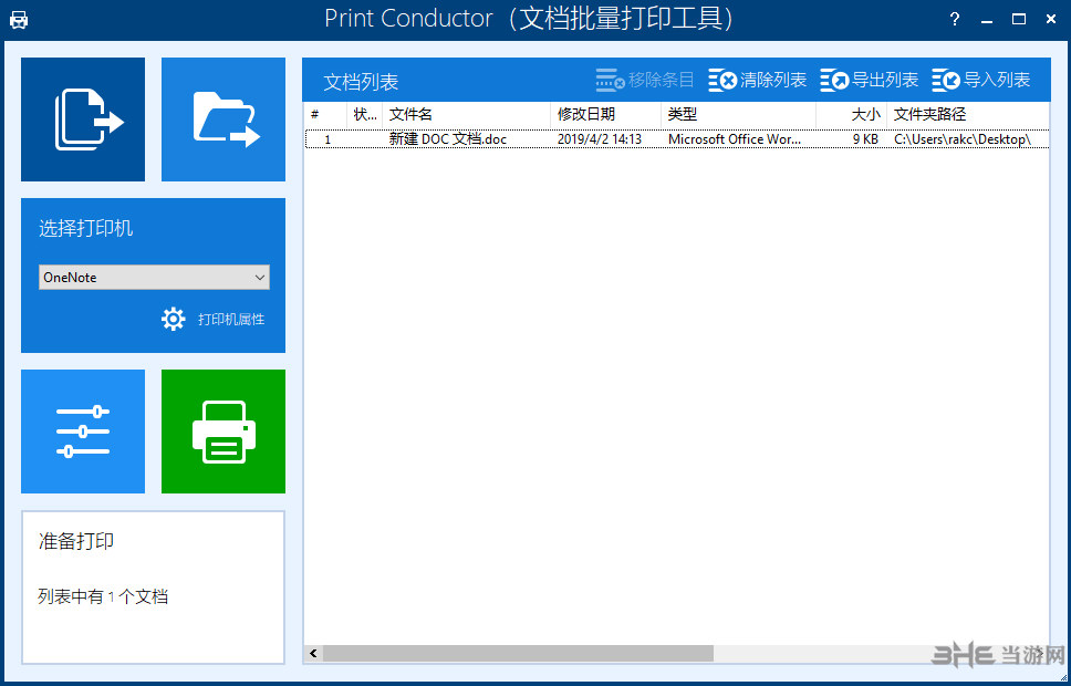 Print Conductor中文破解版|Print Conductor (批量打印软件)绿色版v6.2.1812.2下载