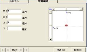 金蝶万能票据打印设置图3