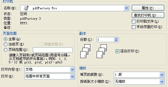 pdfFactory pro怎么用教程图片