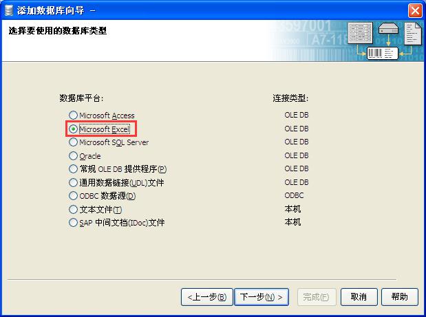 BarTender导入Excel图片3