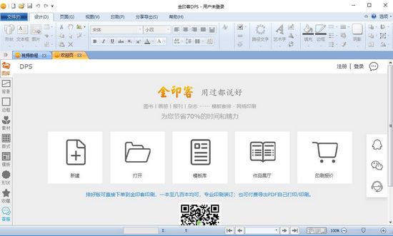 金印客DPS设计印刷分享软件图片