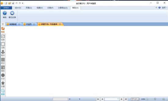 金印客DPS设计印刷分享软件图片