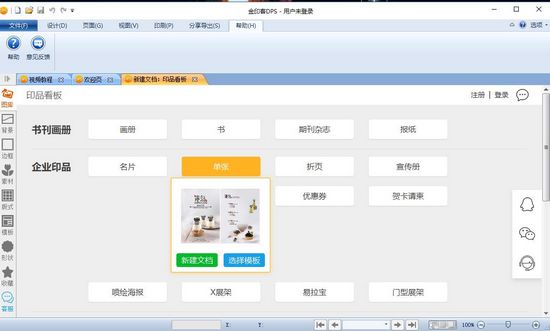 金印客DPS设计印刷分享软件图片