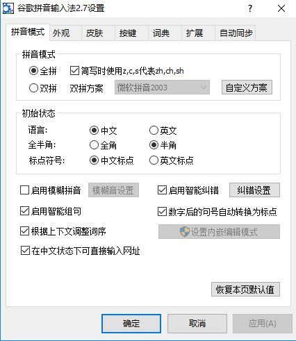谷歌输入法电脑版下载|谷歌输入法 PC版v2.7.25.128下载