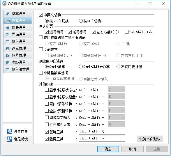 qq拼音输入法精简版图片