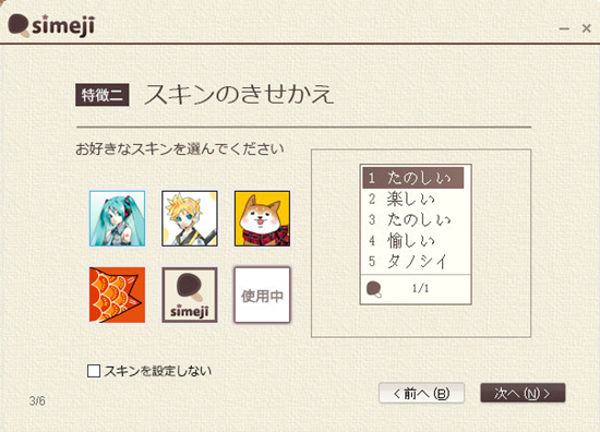 Simeji图片