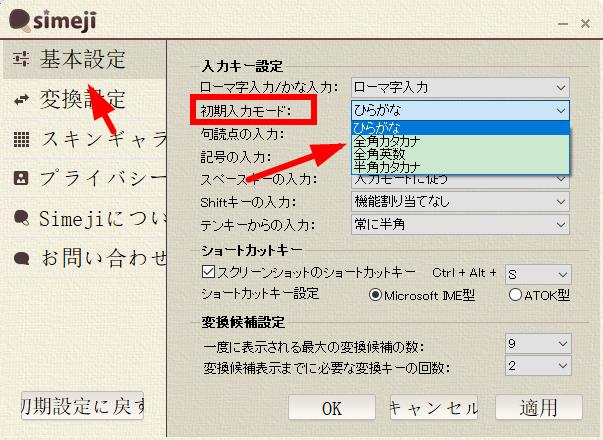 Simeji图片