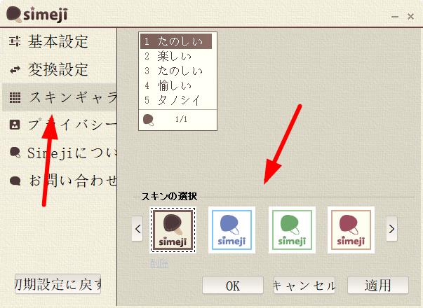 Simeji图片