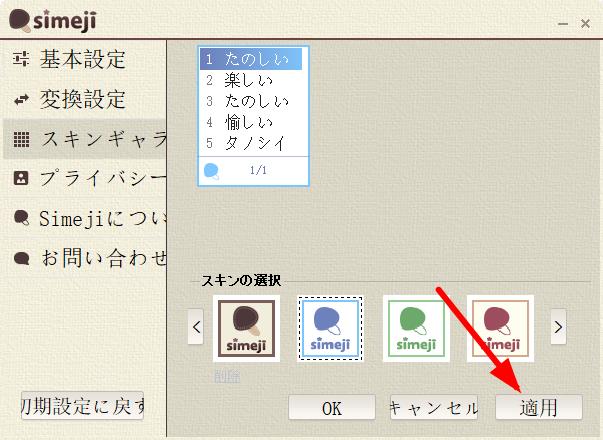 Simeji图片