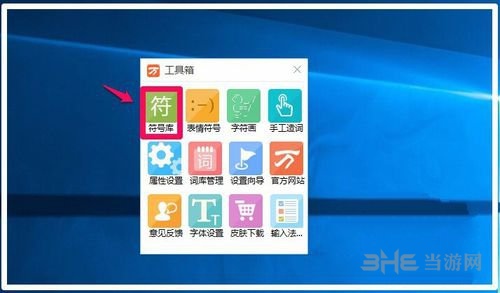 极品五笔输入法打特殊符号方法图片3