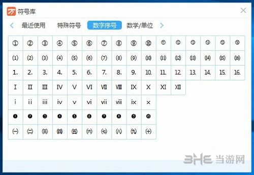 极品五笔输入法打特殊符号方法图片7