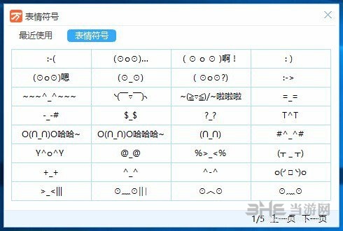 极品五笔输入法打特殊符号方法图片12