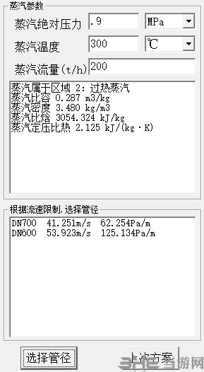 蒸汽管道水力计算图片3