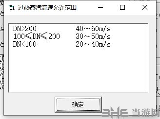 蒸汽管道水力计算图片4